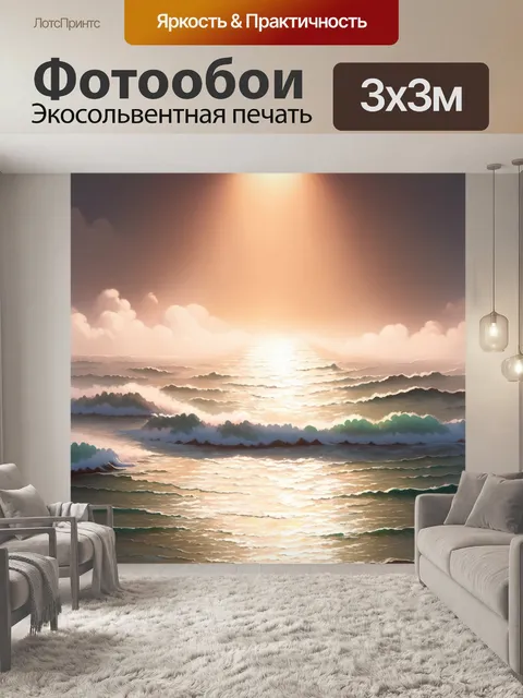 Фотообои рассвет над океаном, когда вода сияет в лучах солнца, а легкий туман придает загадочность этому прекрасному…
