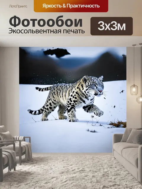 Фотообои снежный барс, охотящийся за своей добычей в обширных снежных просторах, его уверенное движение захватывает…
