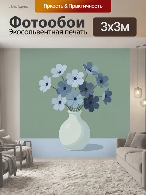 300 × 300 см · Экосольвентная печать