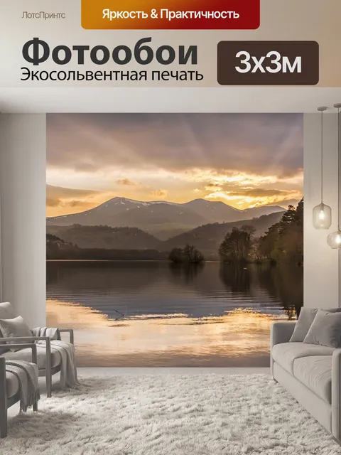 Фотообои Закат