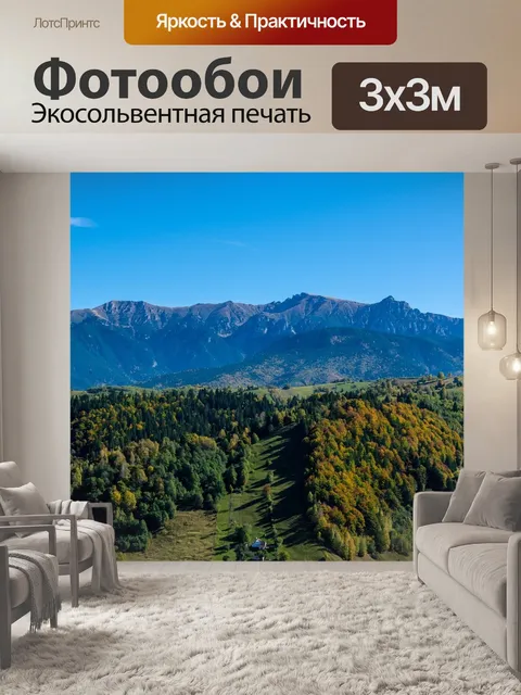 Фотообои Пейзаж