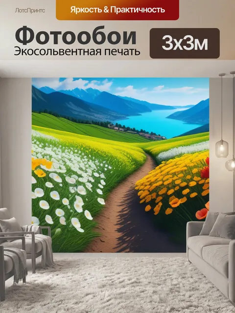 Фотообои рисовать пейзаж с цветами максимал