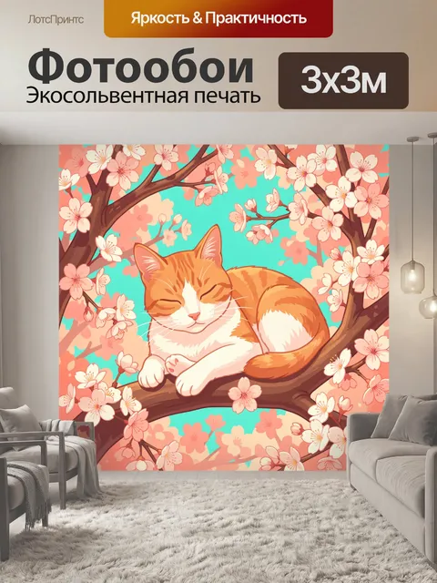 Фотообои Рыжий кот на сакуре