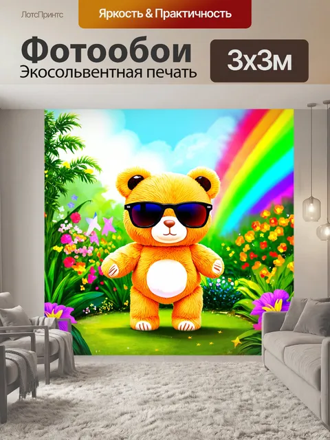 Фотообои плюшевый мишка в солнечных очках, стоящий под волшебной радугой в саду
