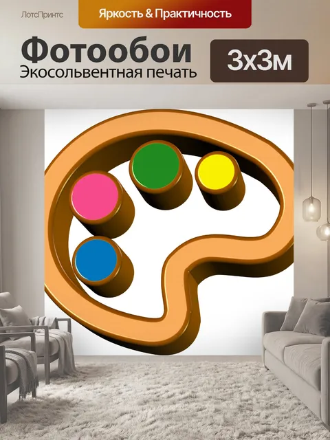 Фотообои Искусство Палитра