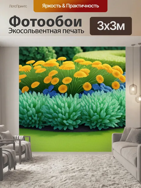 Фотообои пейзаж с клумбами