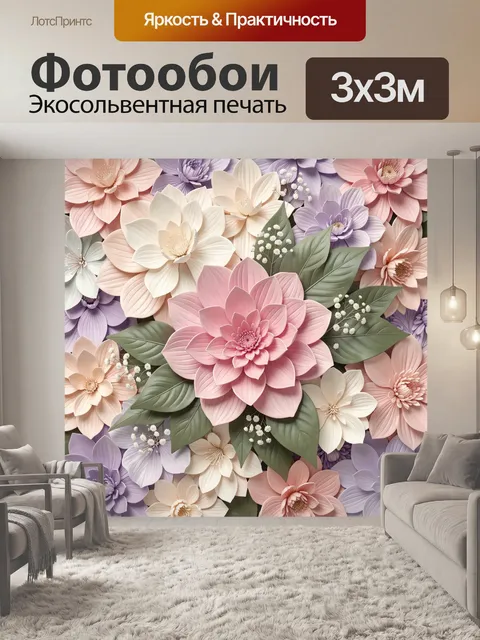 300 × 300 см · Экосольвентная печать