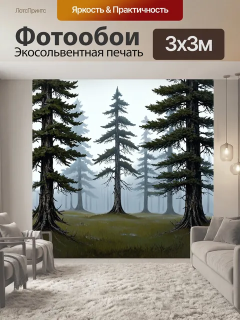Фотообои туман в стиле скетч, величественные сосны в тумане, резкие контуры и текстура