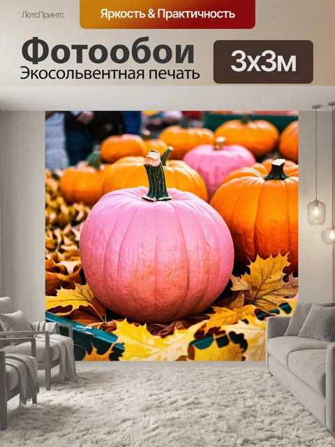 Фотообои розовые тыквы на осеннем рынке