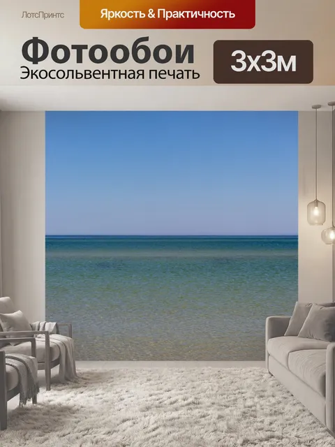 Фотообои Море