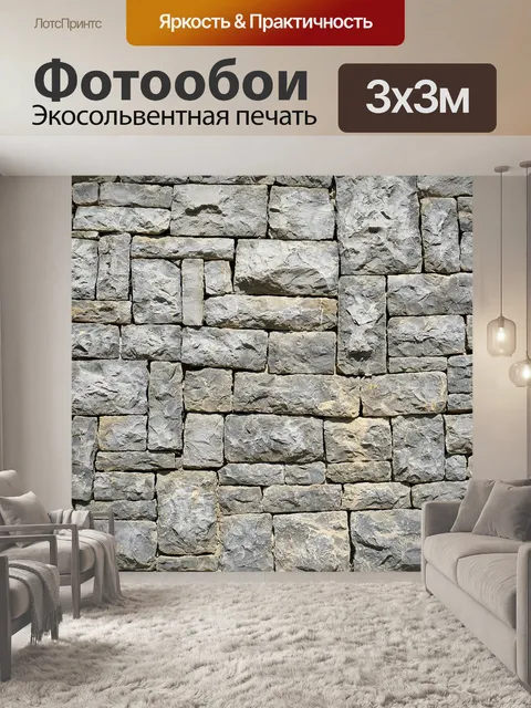 Фотообои Камень