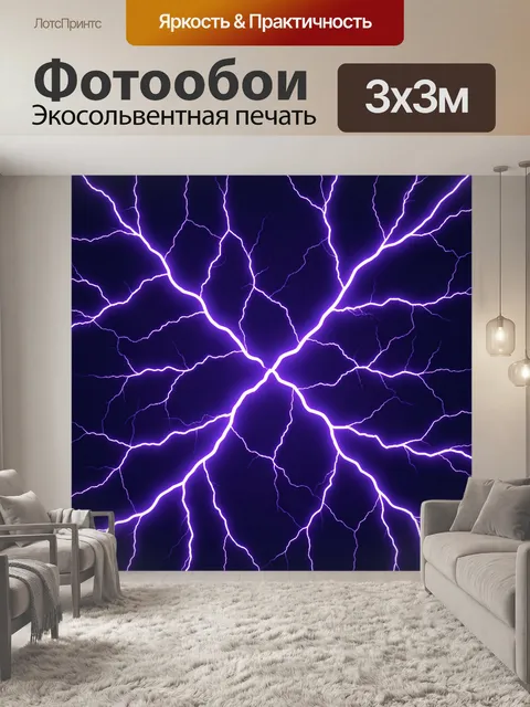 Фотообои Синие грозовые молнии в абстракции