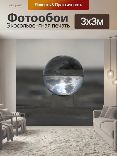Фотообои Северное море