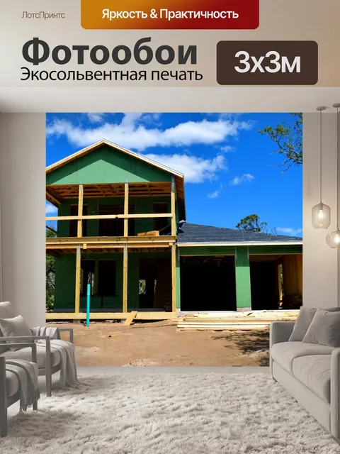 Фотообои Строительство нового дома