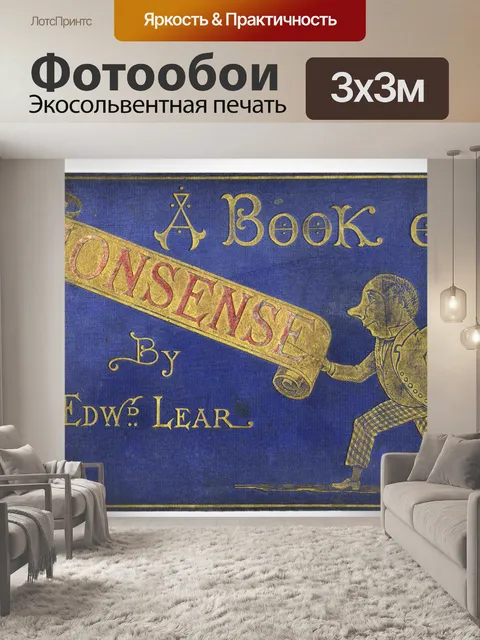 Фотообои Винтажная обложка книги