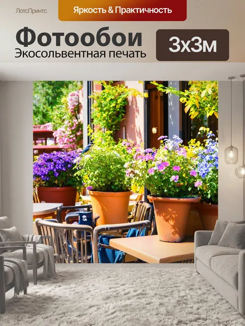 Фотообои весна, уютная кофейня с открытой террасой, цветочные горшки, звуки разговоров и смеха, пение птиц…