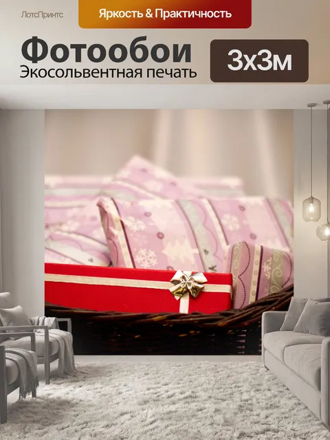 Фотообои Корзина с подарками