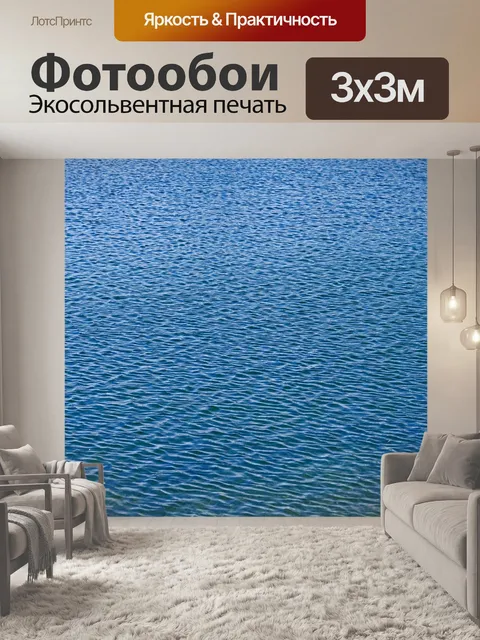 Фотообои Вода