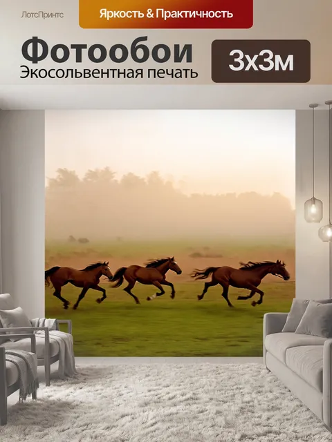 Фотообои абстрактное изображение лошадей