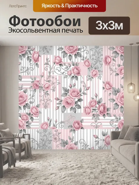 Фотообои Розы и завитки на полосатом фоне