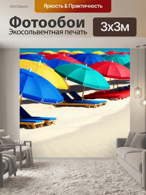 Фотообои песчаный пляж в спокойный день, яркие зонтики