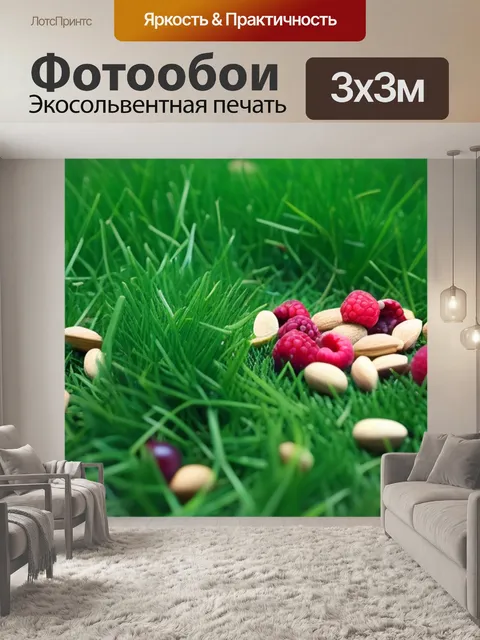Фотообои кедровые орехи и ягоды на лужайке
