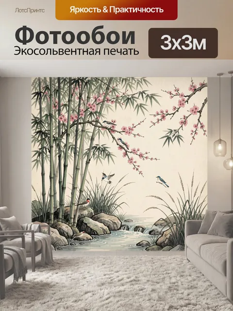 Фотообои Бамбуковая роща у ручья