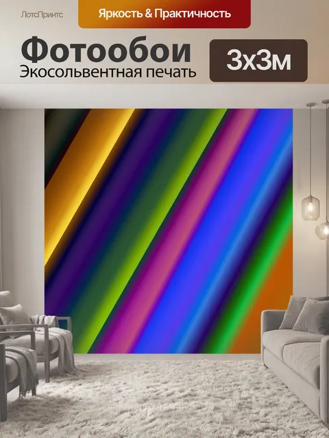 Фотообои Полоска
