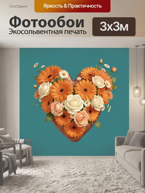 Фотообои Сердце из оранжевых цветов
