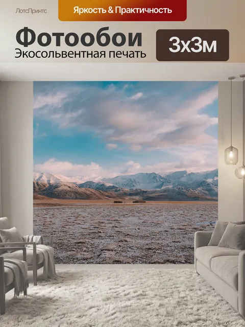 Фотообои Пейзаж