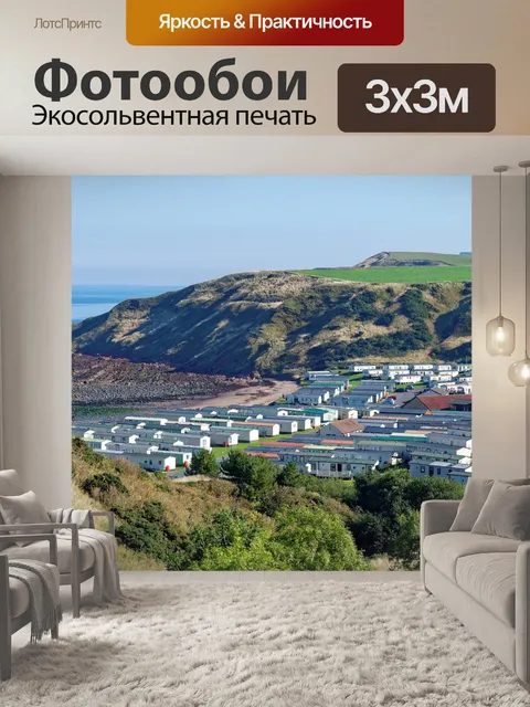 Фотообои С видом на море