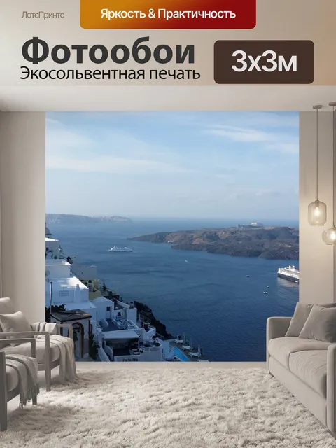 Фотообои Греция