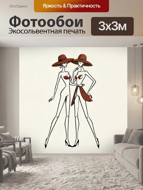 300 × 300 см · Экосольвентная печать