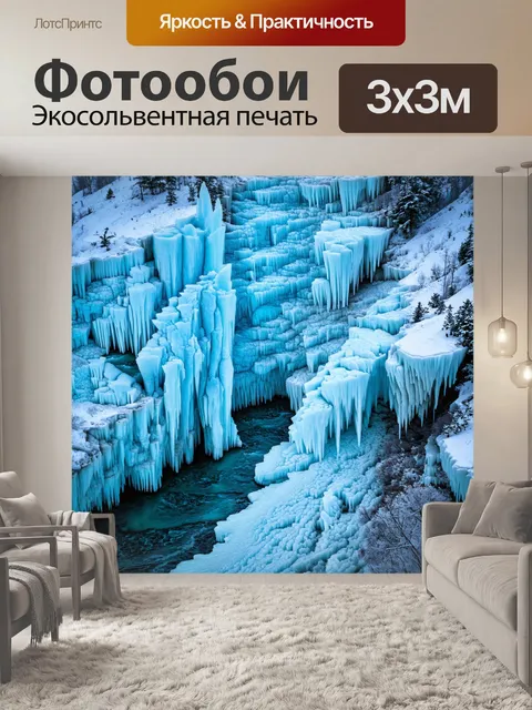 Фотообои изображение ледяных скал, на которых стекает вода, образуя кристаллизованные фигуры