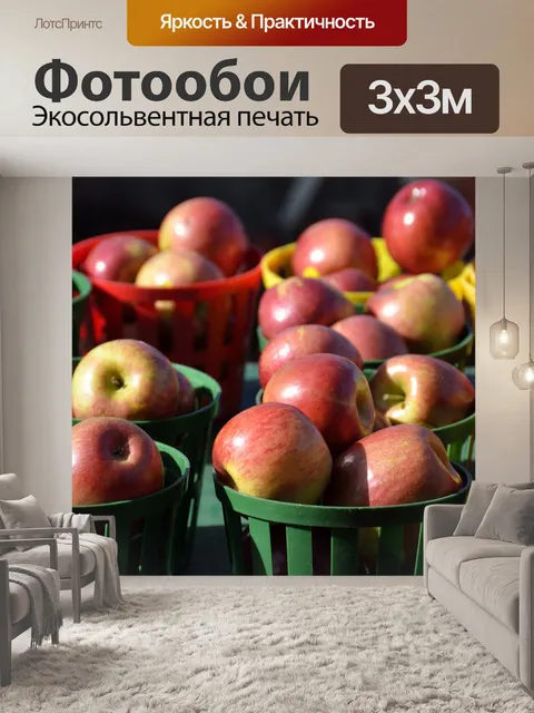 Фотообои Красные яблоки на продажу