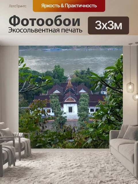 Фотообои Вид сверху Луангпрабанг, Лаос