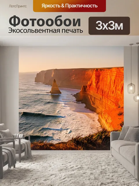 Фотообои оранжевый цвет, показывающие величественные оранжевые скалы на берегу океана, освещенные теплыми лучами…