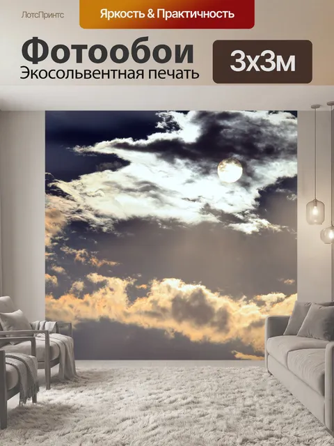 Фотообои солнце сквозь огненное облако
