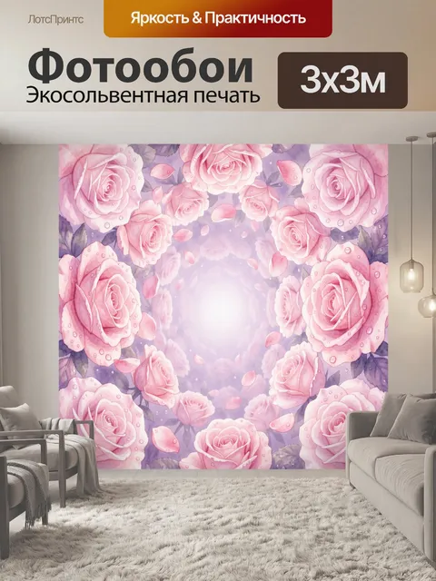 300 × 300 см · Экосольвентная печать