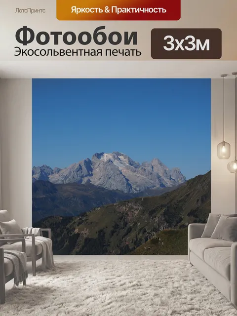 Фотообои Мировоззрение