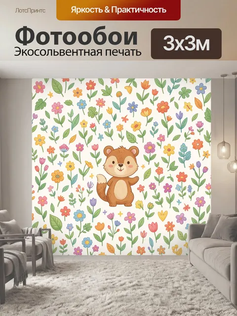 Фотообои Лисёнок среди полевых цветов
