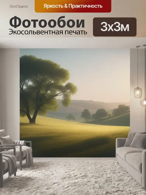 Фотообои пейзаж с французского это минимал