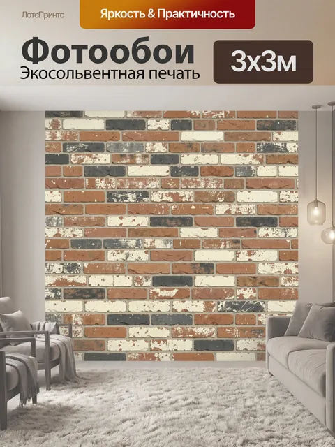 Фотообои Винтажная кирпичная кладка