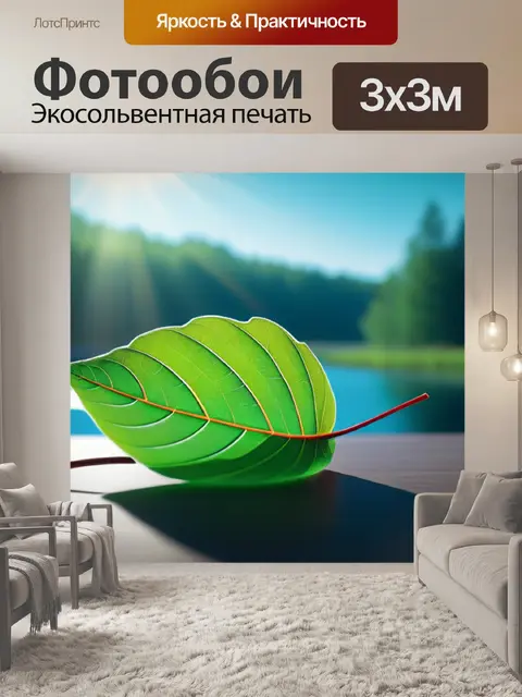Фотообои пейзаж с листиком крутой