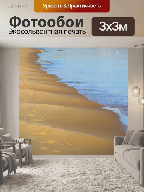 Фотообои Природа