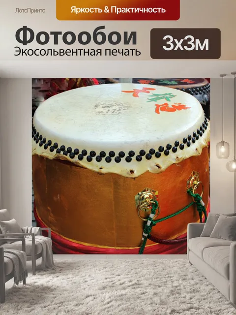 Фотообои Китайский барабан