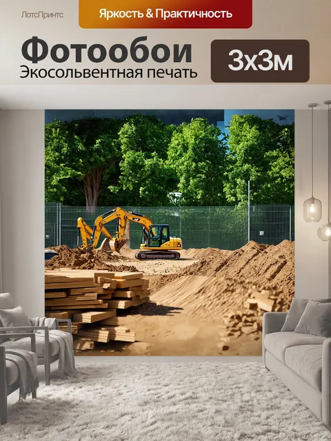 Фотообои строительная площадка