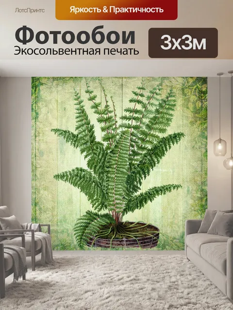 Фотообои Папоротник старинные художественные цвет