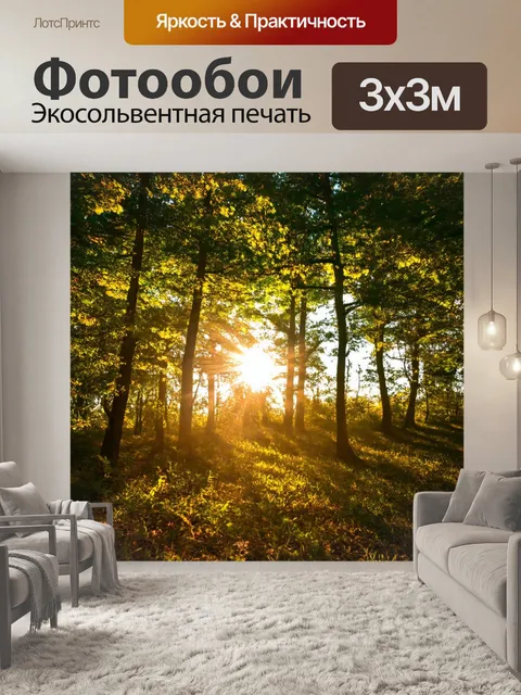 Фотообои светлый фон, утреннее солнце, пробивающееся через листву деревьев в лесу, игра света и тени