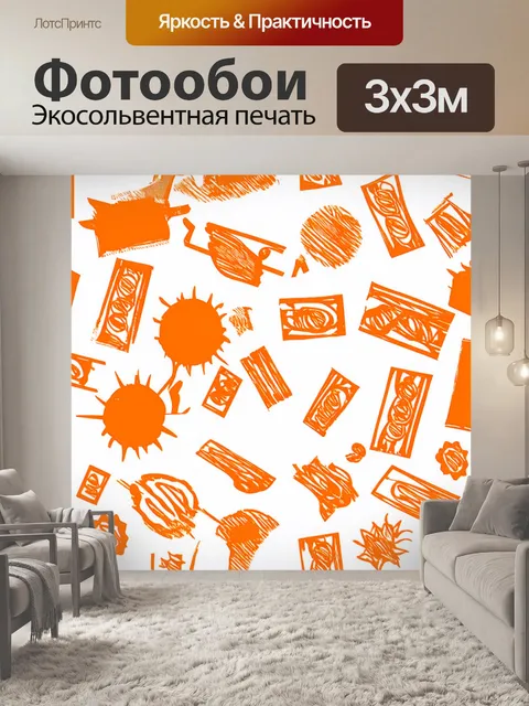 Фотообои оранжевый цвет, яркие оранжевые рисунки на белом фоне, выполненные в стиле поп-арт, создающие веселую…
